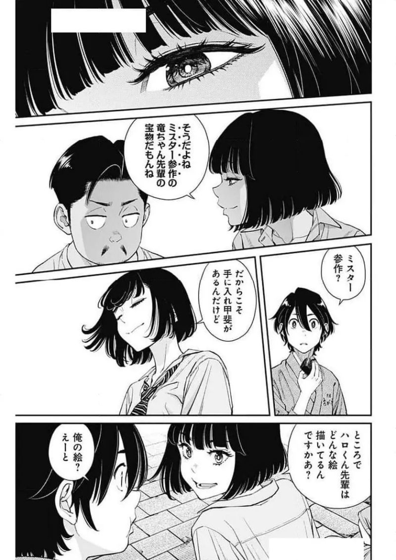 空をまとって 古味慎也 第36話 - Page 13