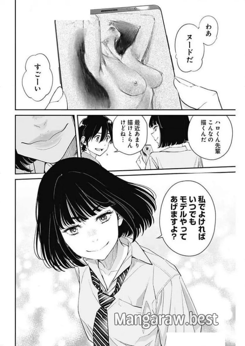 空をまとって 古味慎也 - 第36話 - Page 14