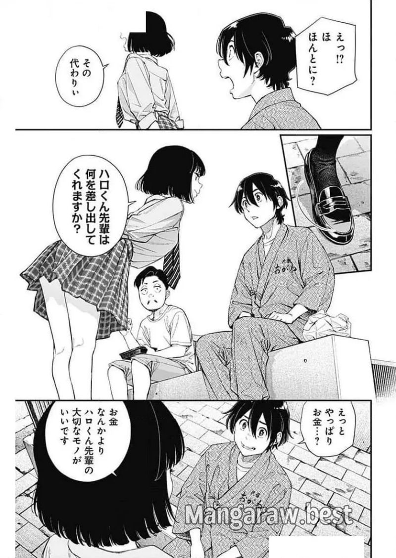 空をまとって 古味慎也 - 第36話 - Page 15