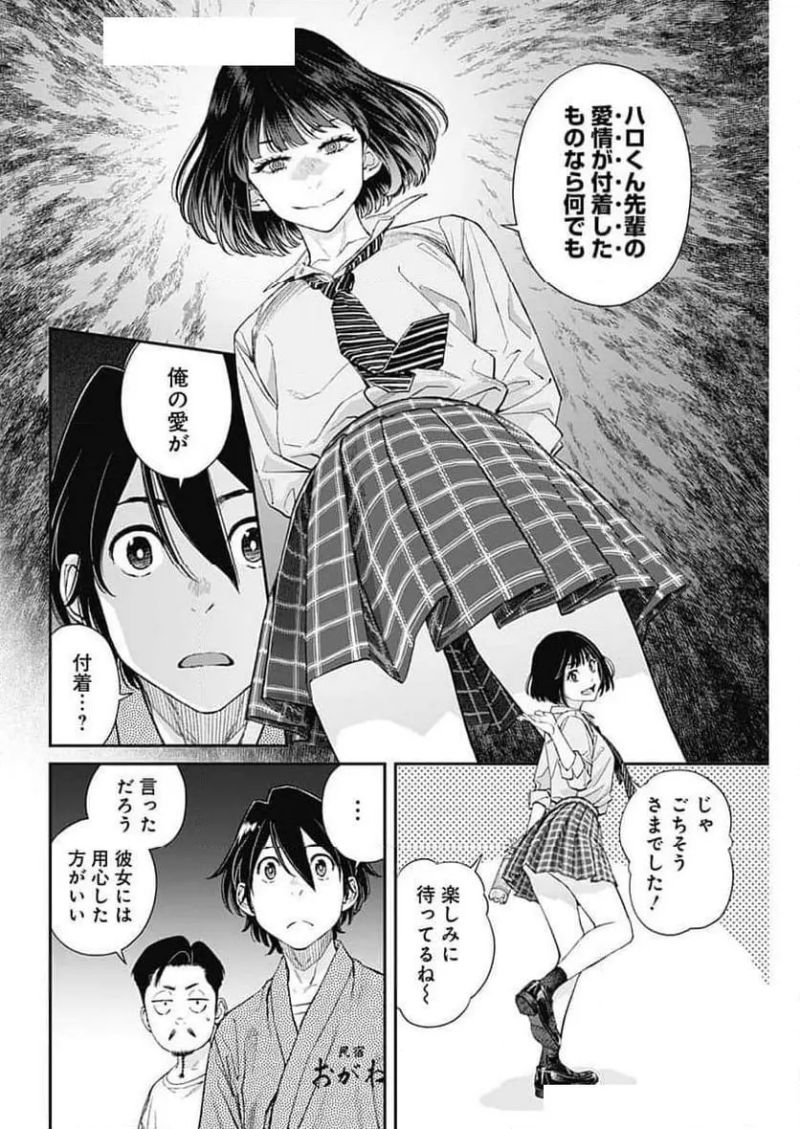 空をまとって 古味慎也 第36話 - Page 16