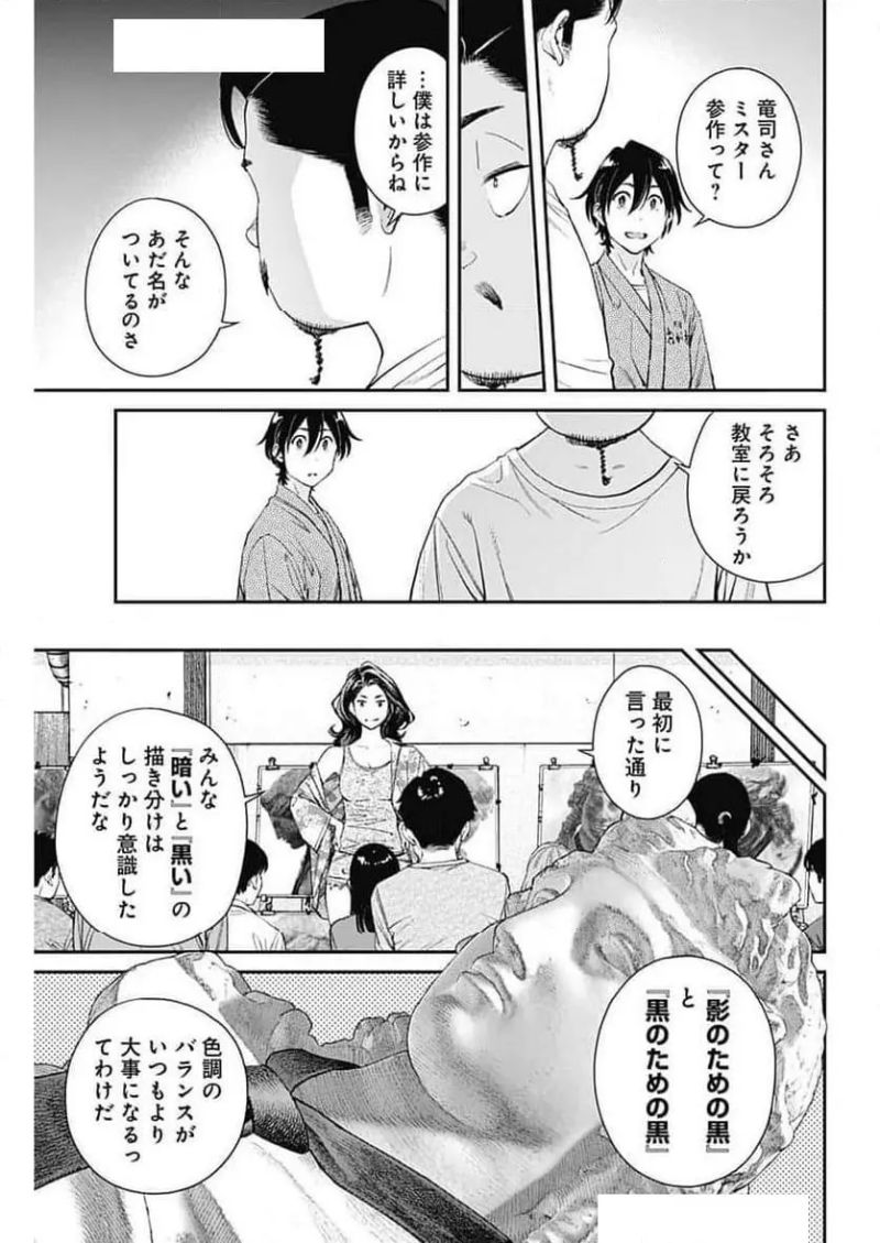 空をまとって 古味慎也 第36話 - Page 17