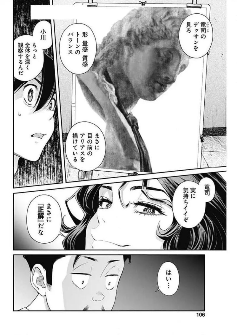 空をまとって 古味慎也 - 第36話 - Page 20