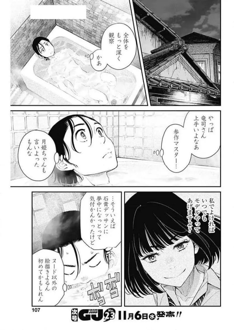 空をまとって 古味慎也 第36話 - Page 21