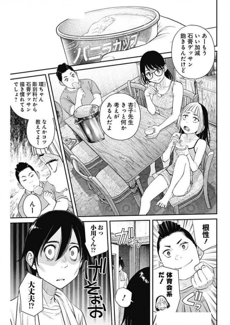 空をまとって 古味慎也 第36話 - Page 23