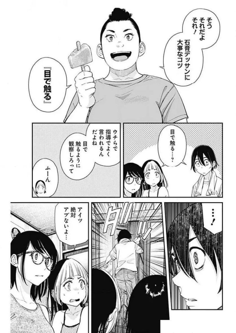 空をまとって 古味慎也 - 第36話 - Page 25