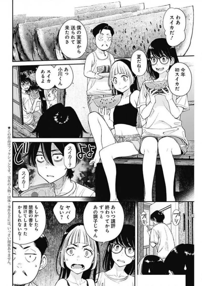 空をまとって 古味慎也 - 第36話 - Page 4