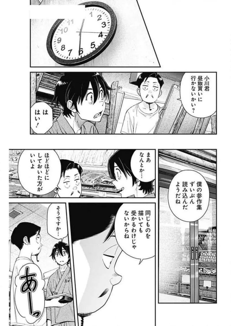 空をまとって 古味慎也 第36話 - Page 9