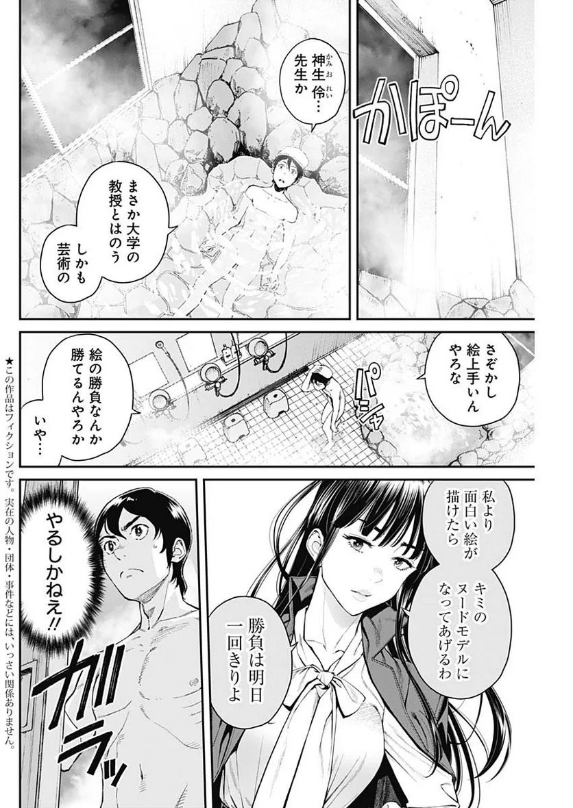 空をまとって 古味慎也 第4話 - Page 2