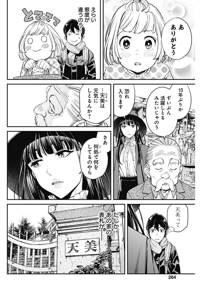 空をまとって 古味慎也 第4話 - Page 12