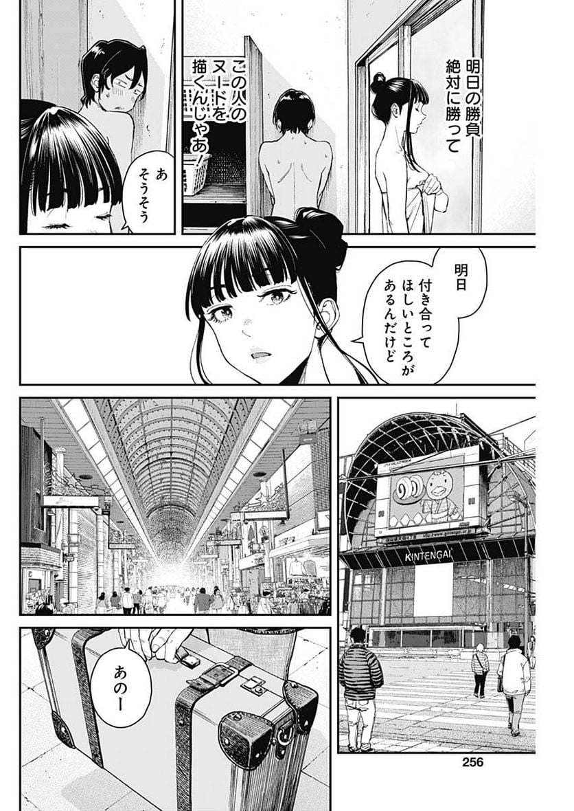 空をまとって 古味慎也 第4話 - Page 4