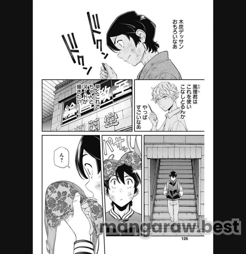 空をまとって 古味慎也 第11話 - Page 18