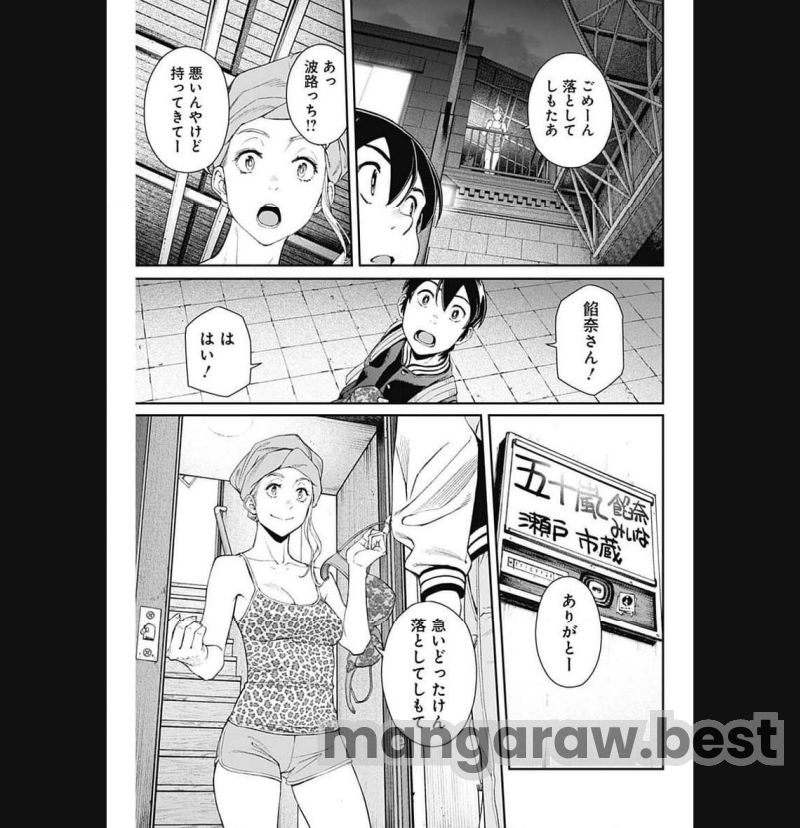 空をまとって 古味慎也 第11話 - Page 19