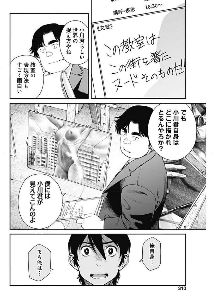 空をまとって 古味慎也 第23話 - Page 14