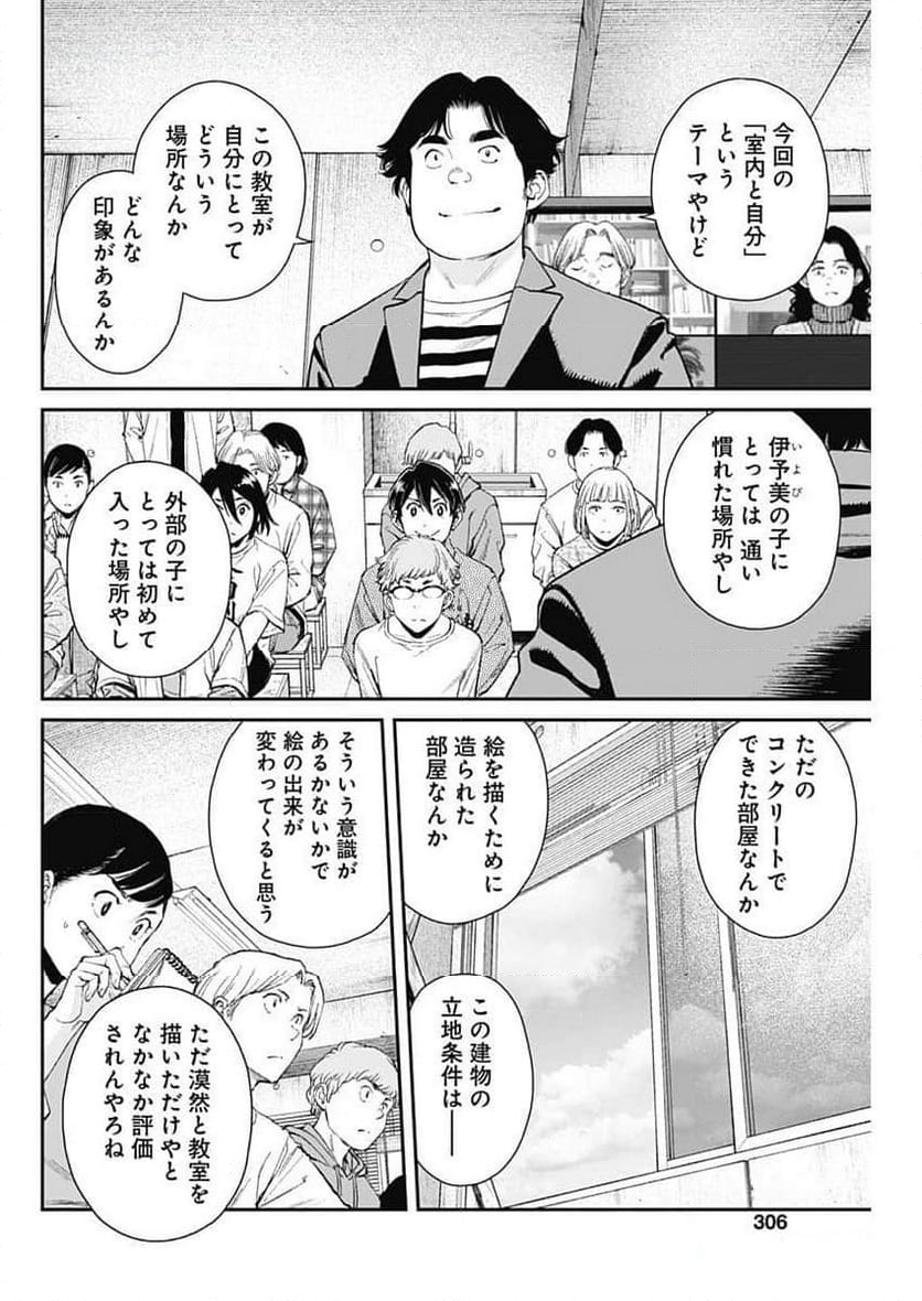 空をまとって 古味慎也 第23話 - Page 10