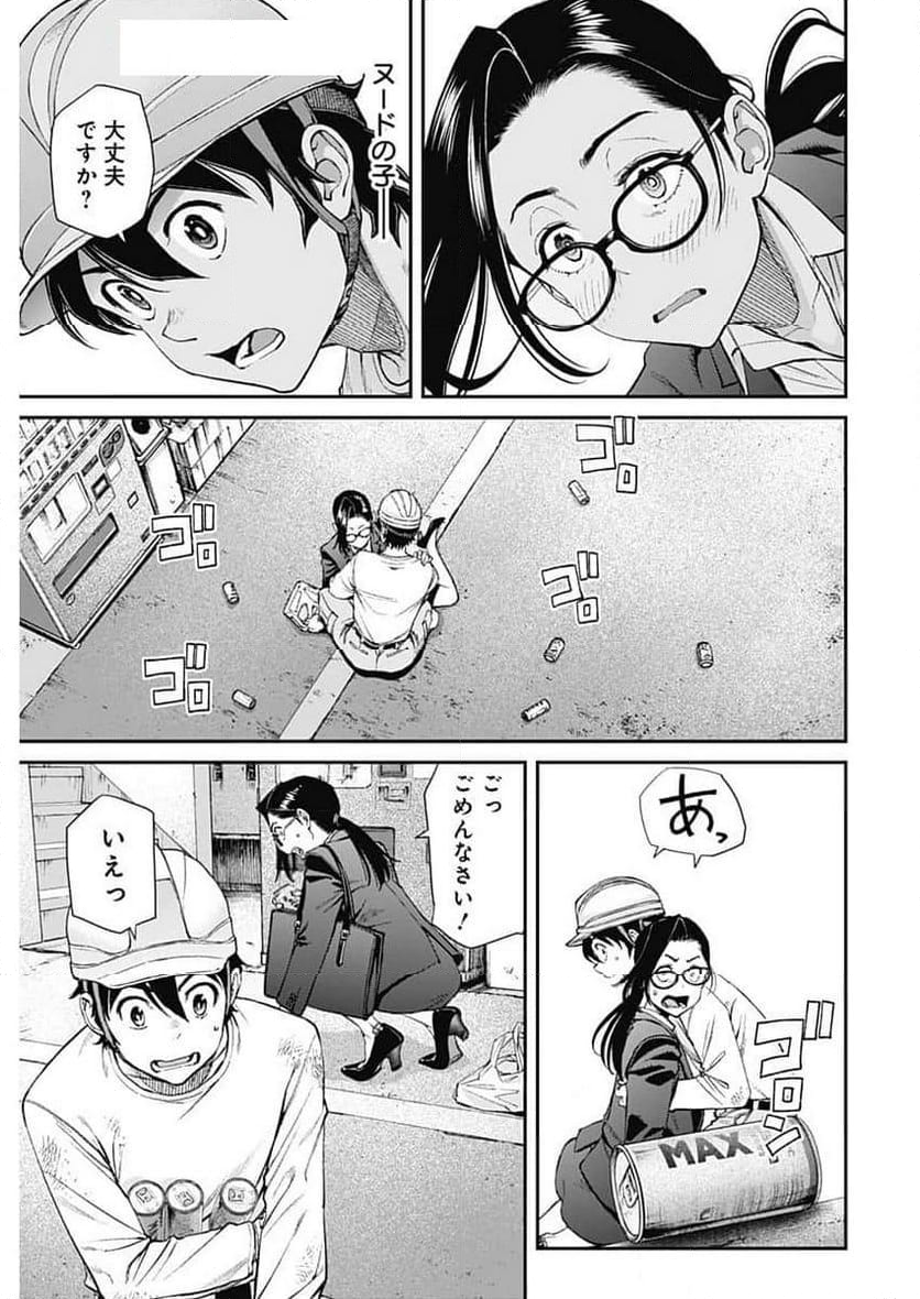 空をまとって 古味慎也 第28話 - Page 21