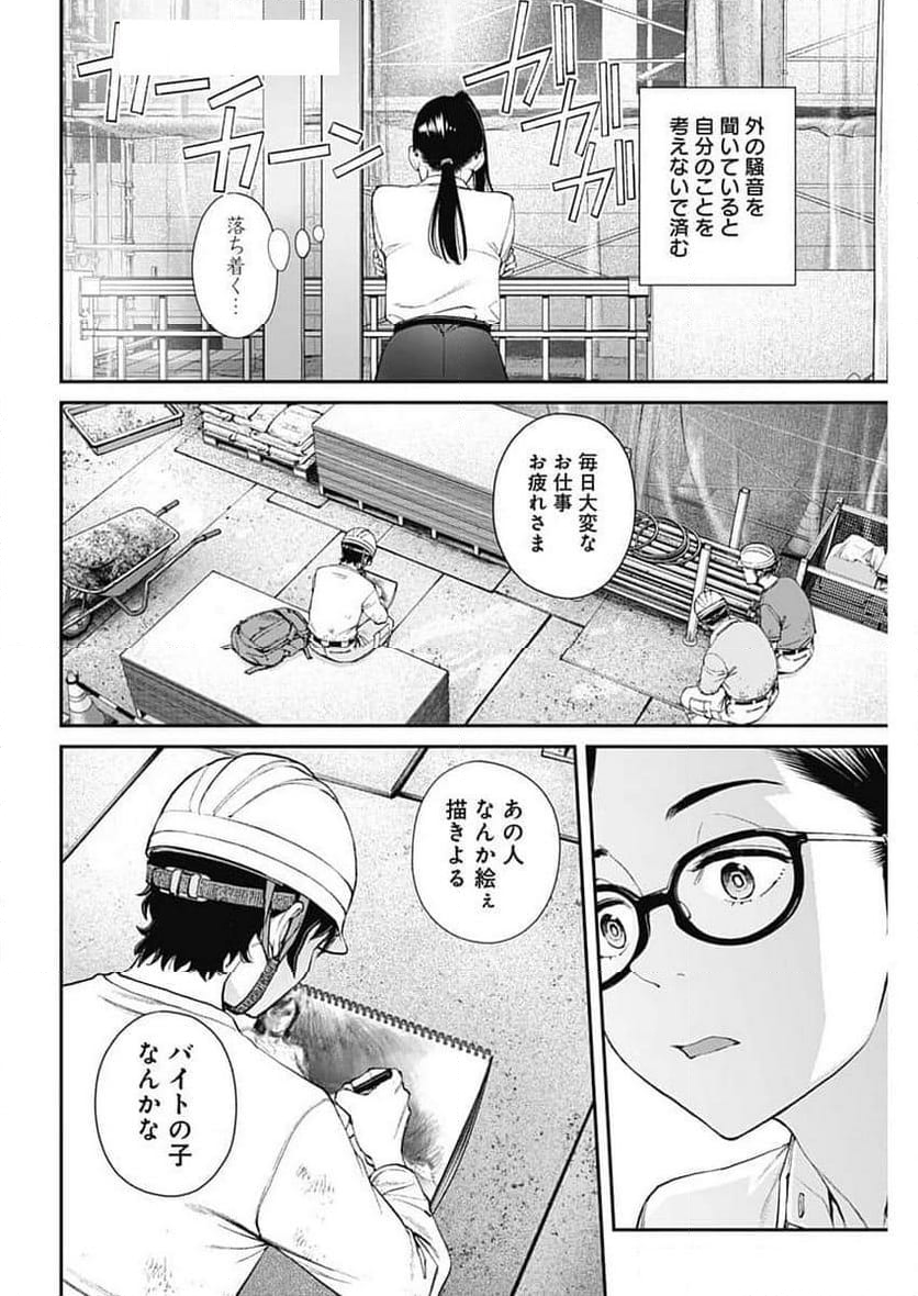 空をまとって 古味慎也 第28話 - Page 4