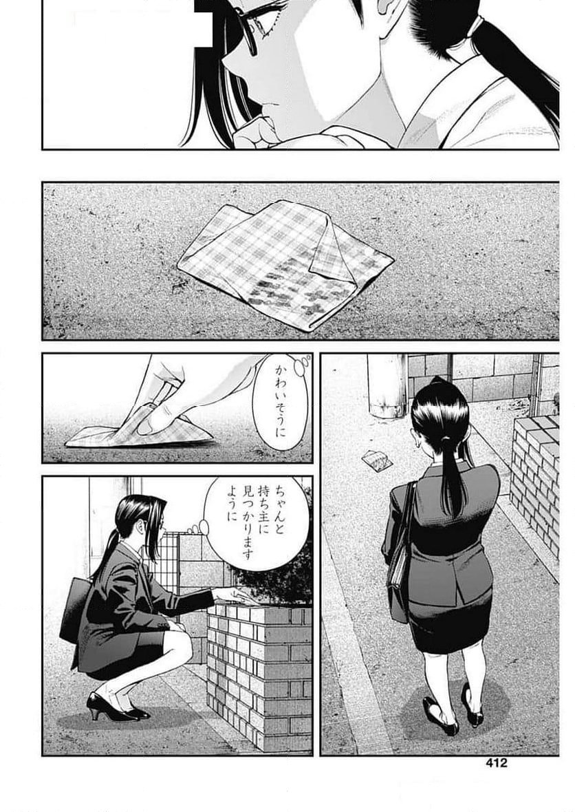 空をまとって 古味慎也 第28話 - Page 8