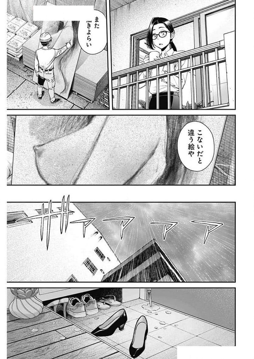 空をまとって 古味慎也 第28話 - Page 9