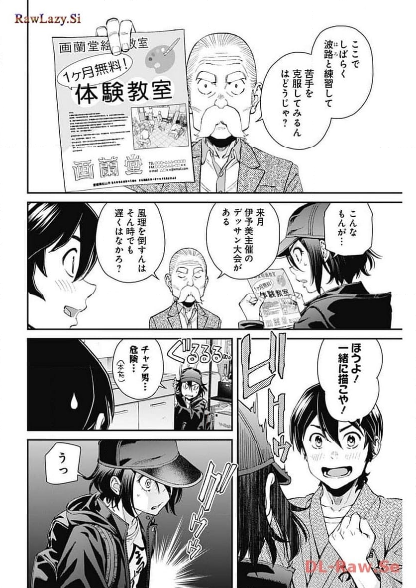 空をまとって 古味慎也 第18話 - Page 7