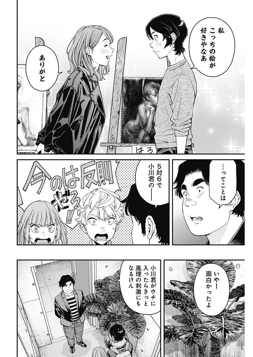 空をまとって 古味慎也 第8話 - Page 20