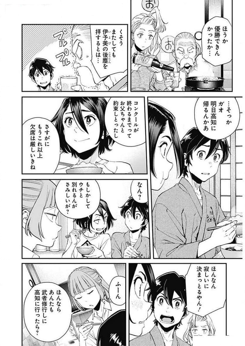 空をまとって 古味慎也 第25話 - Page 3