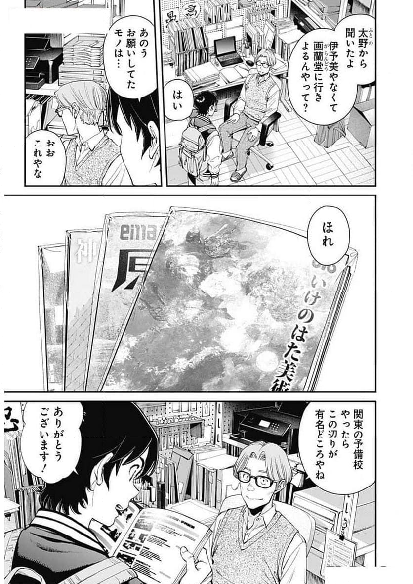 空をまとって 古味慎也 - 第25話 - Page 8