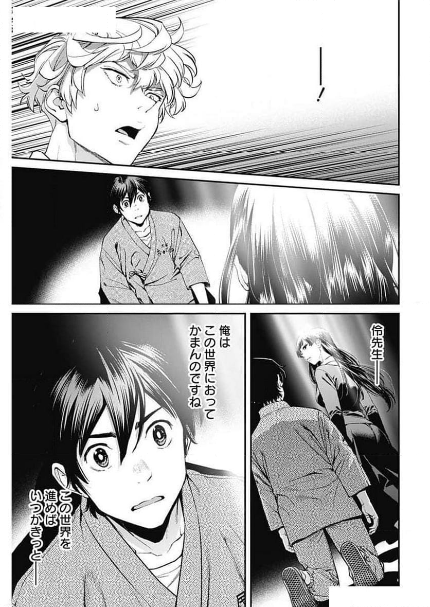 空をまとって 古味慎也 第24話 - Page 17