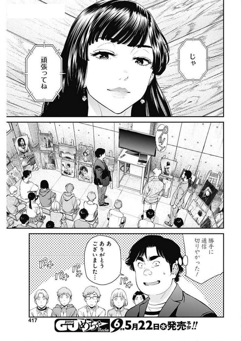 空をまとって 古味慎也 第24話 - Page 19