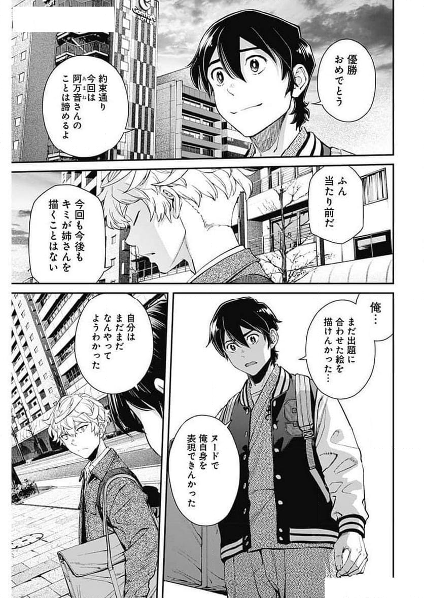 空をまとって 古味慎也 第24話 - Page 21