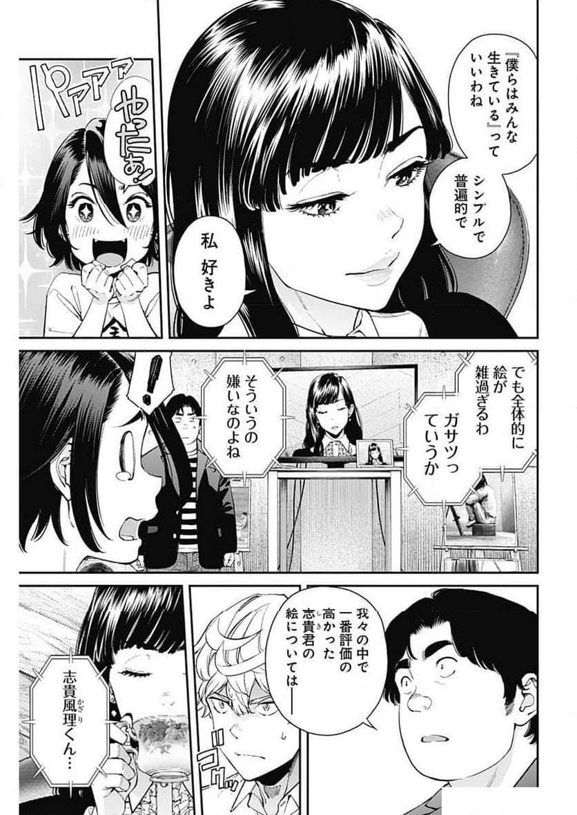 空をまとって 古味慎也 第24話 - Page 7