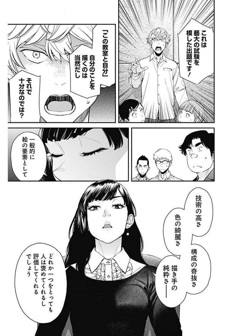 空をまとって 古味慎也 第24話 - Page 9