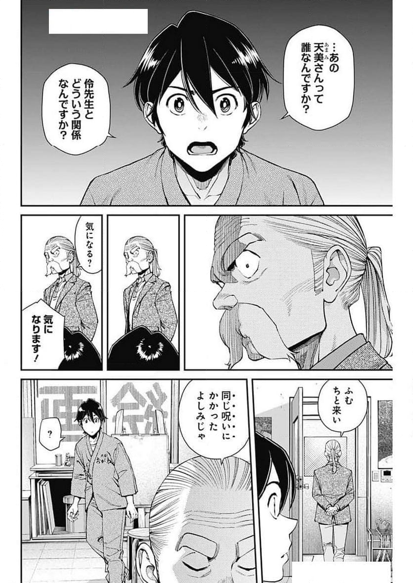 空をまとって 古味慎也 第27話 - Page 4