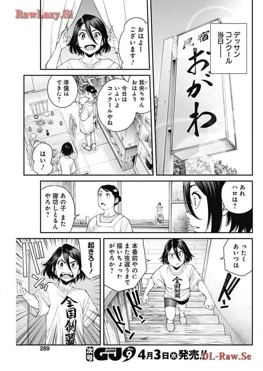 空をまとって 古味慎也 - 第22話 - Page 5