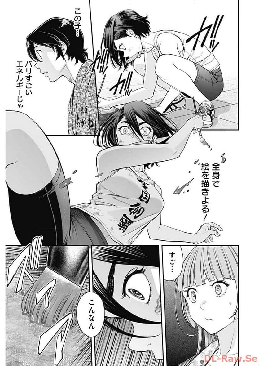 空をまとって 古味慎也 第17話 - Page 17