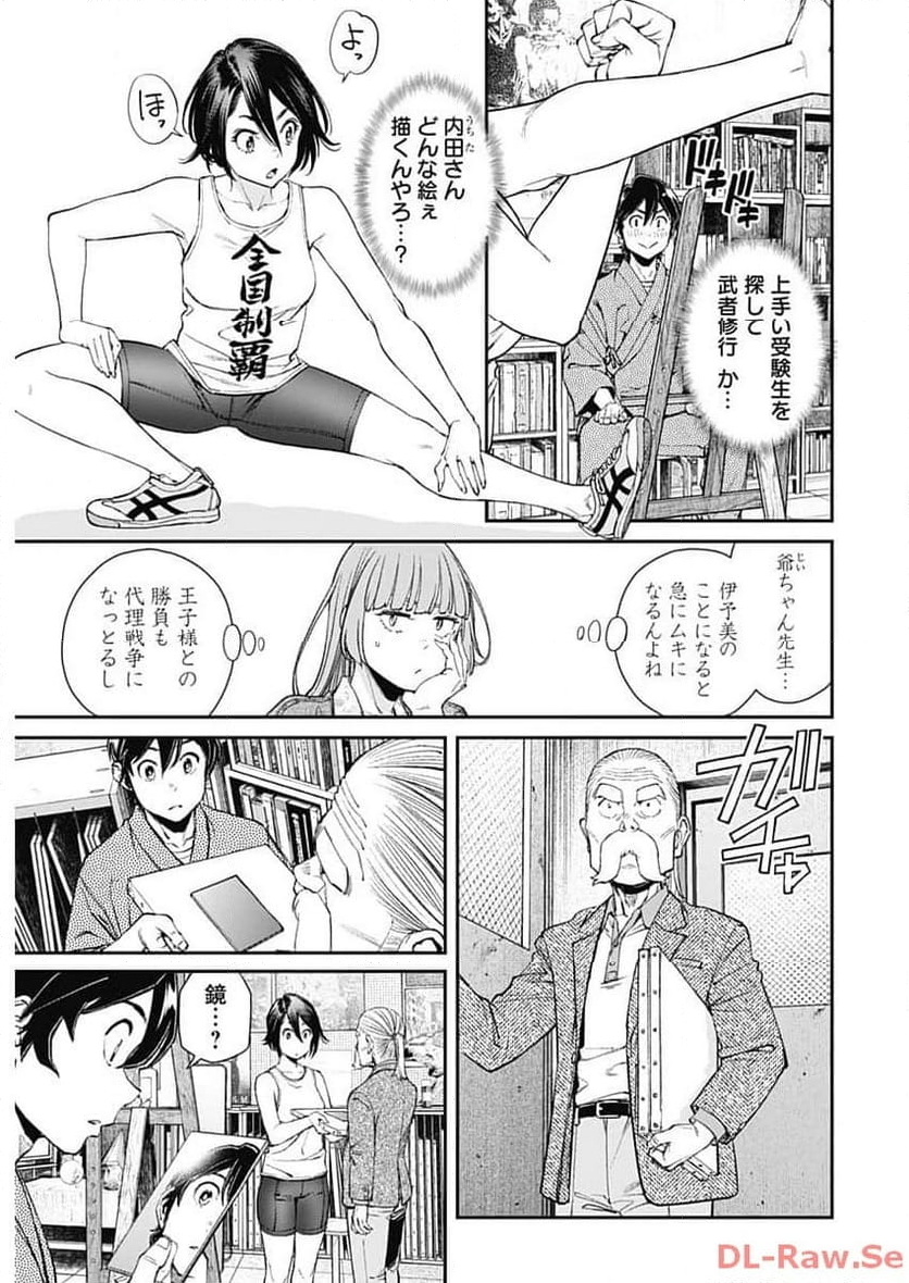 空をまとって 古味慎也 第17話 - Page 7