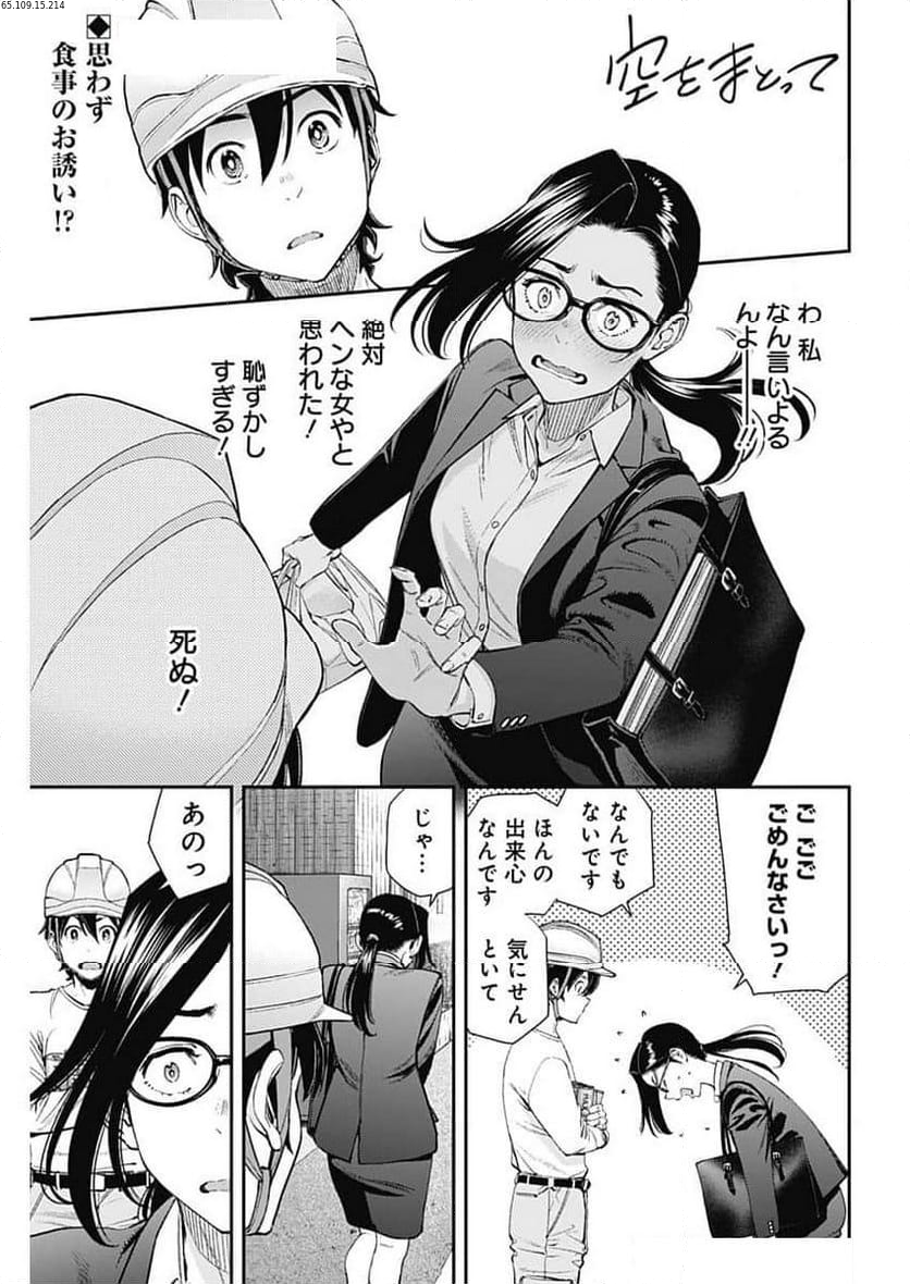 空をまとって 古味慎也 - 第29話 - Page 1