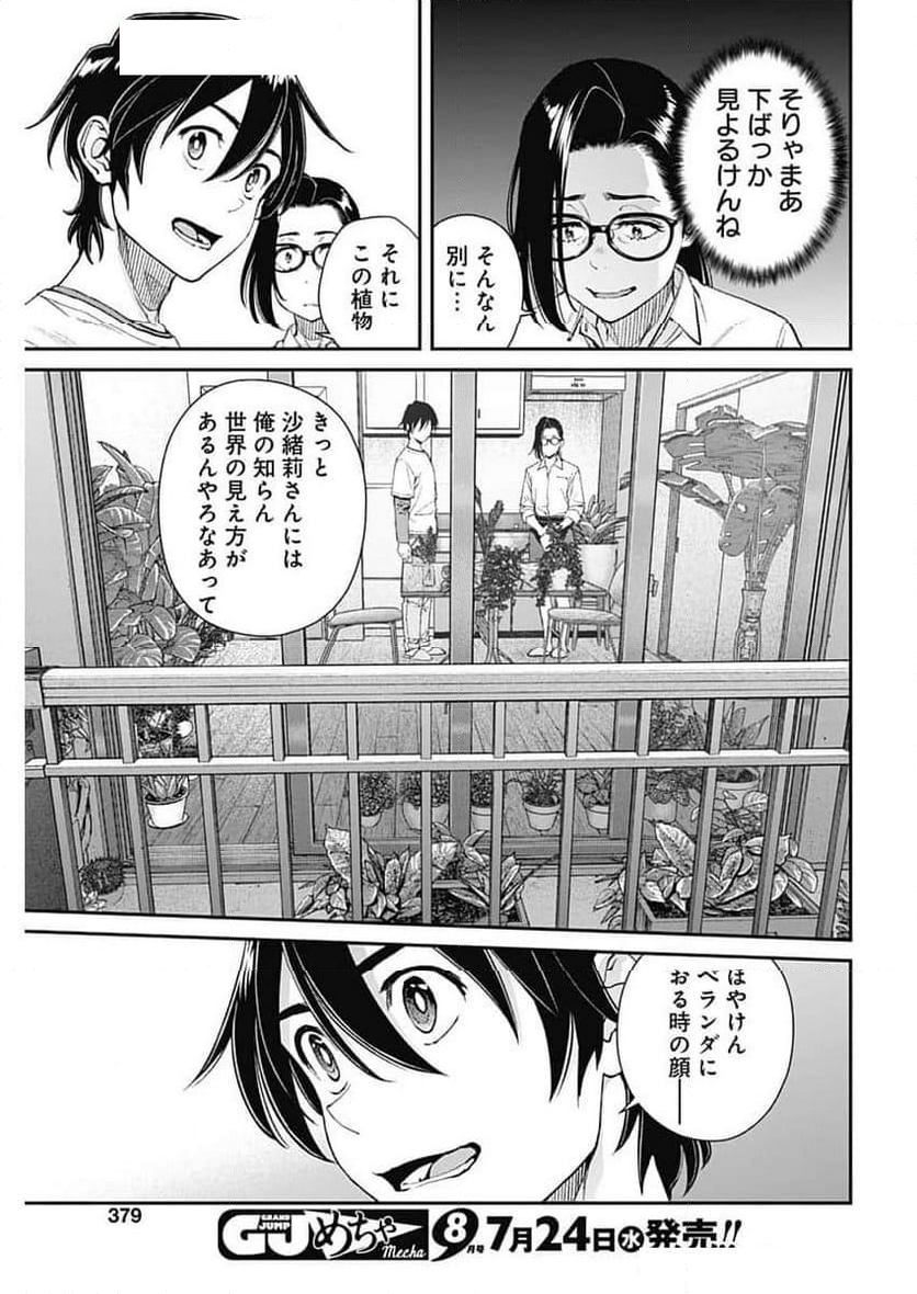 空をまとって 古味慎也 第29話 - Page 15