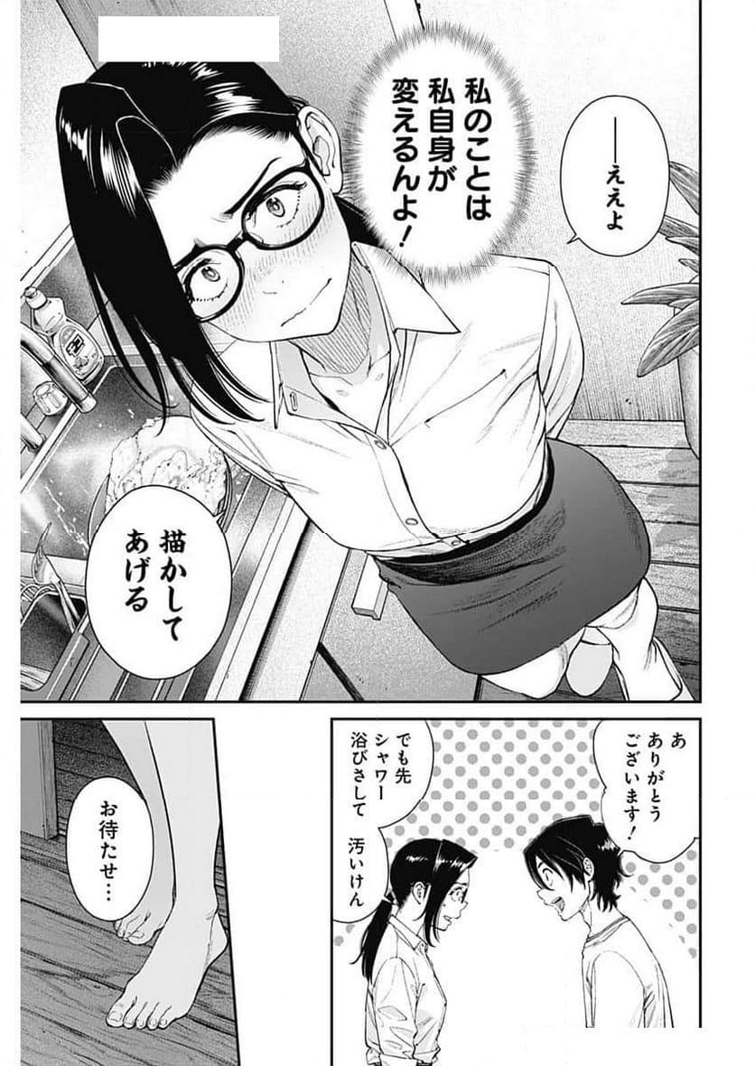 空をまとって 古味慎也 - 第29話 - Page 19