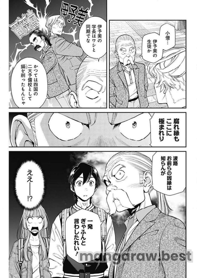 空をまとって 古味慎也 第16話 - Page 13