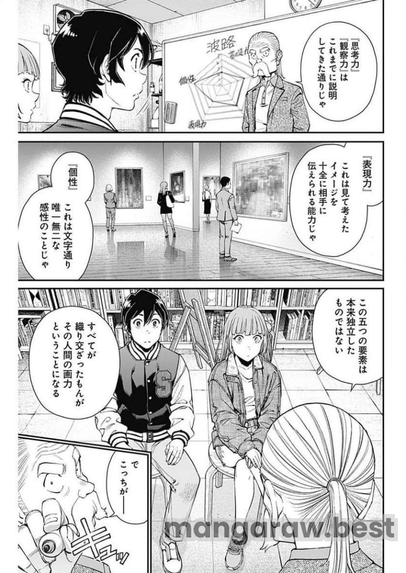 空をまとって 古味慎也 第16話 - Page 17