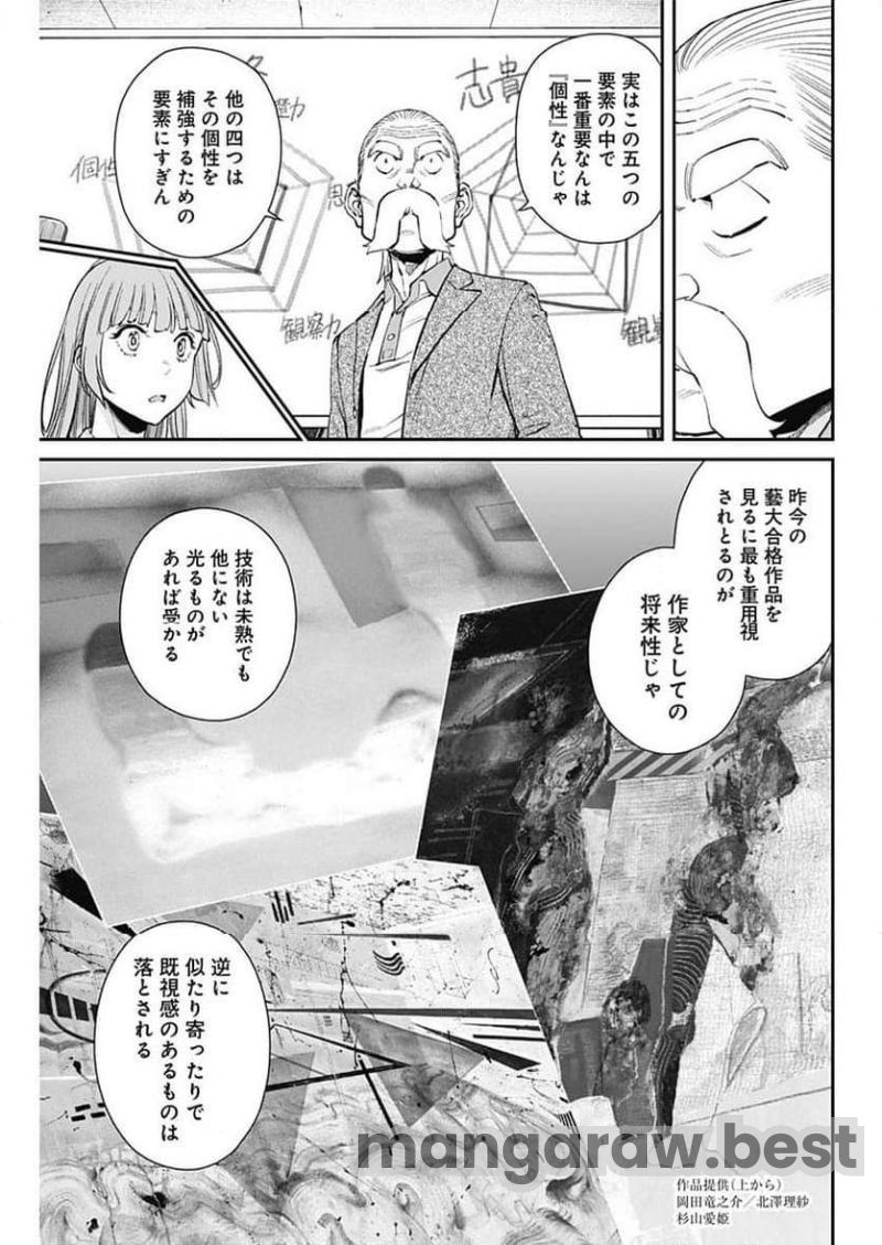 空をまとって 古味慎也 第16話 - Page 19