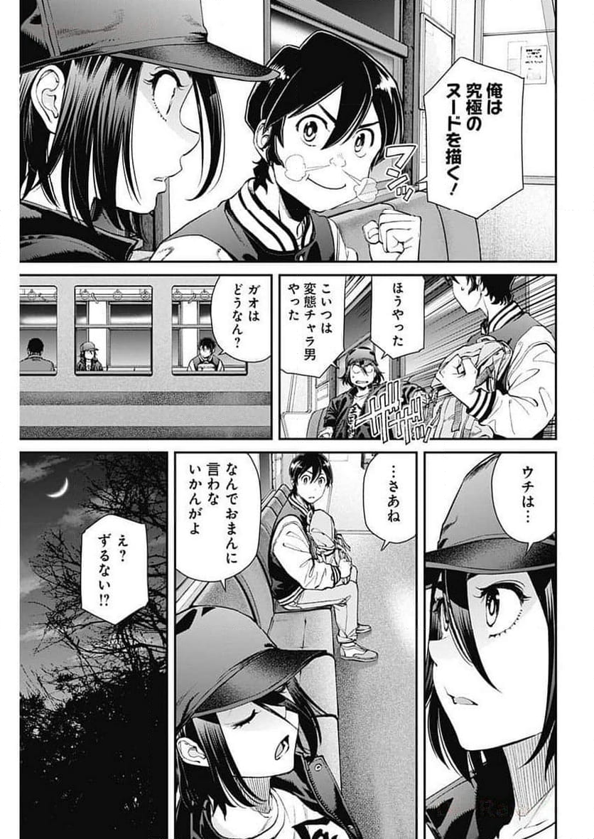 空をまとって 古味慎也 - 第19話 - Page 11