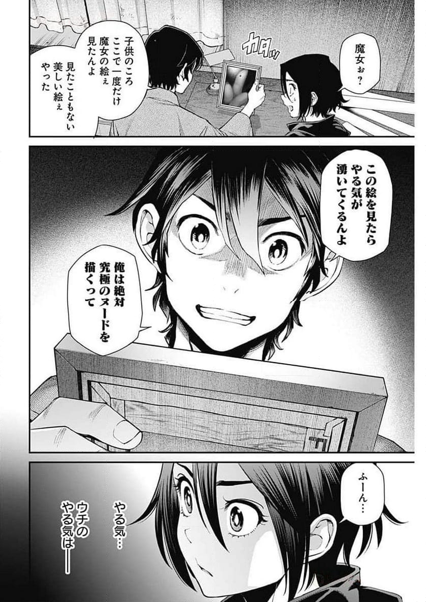 空をまとって 古味慎也 - 第19話 - Page 18