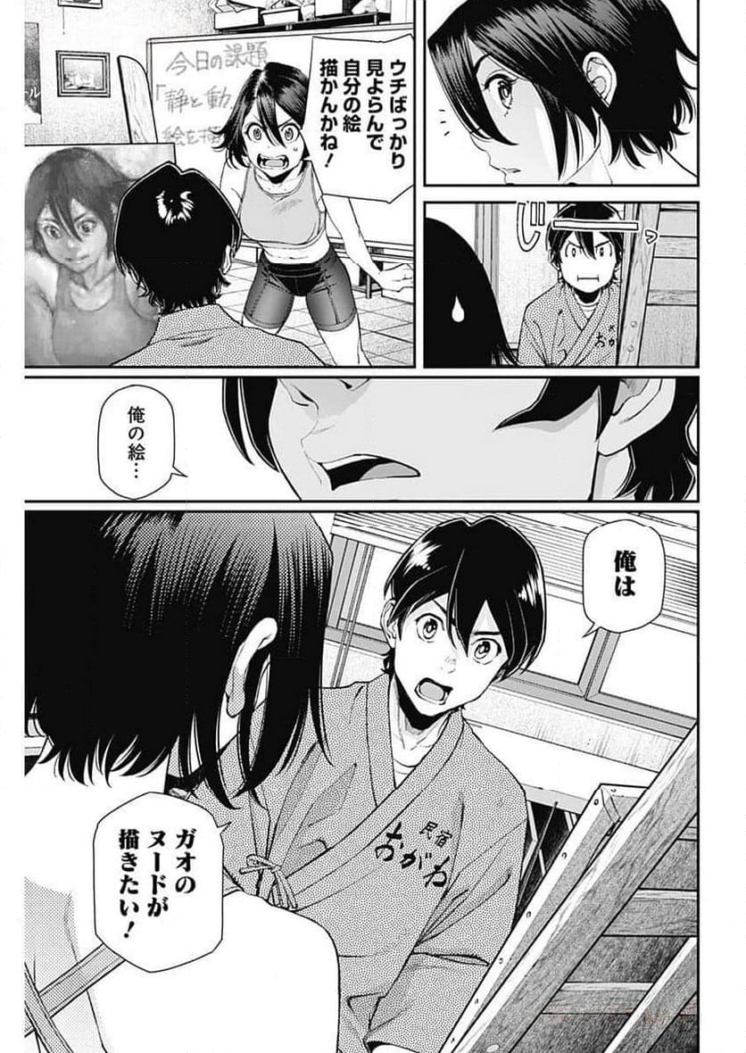 空をまとって 古味慎也 第19話 - Page 3