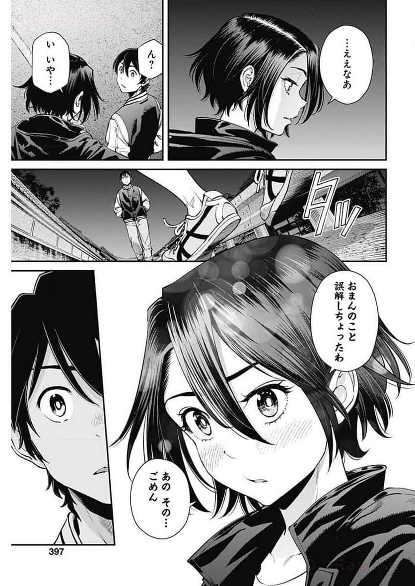 空をまとって 古味慎也 第19話 - Page 21