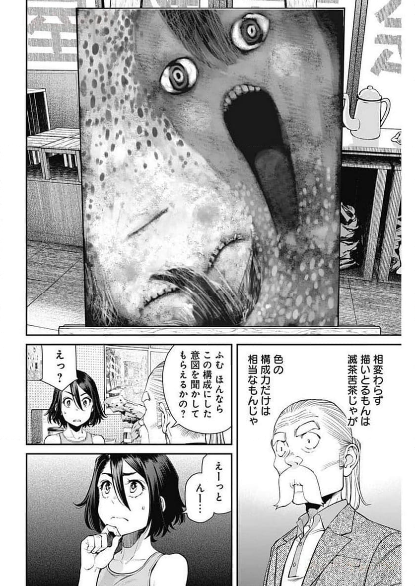 空をまとって 古味慎也 - 第19話 - Page 6