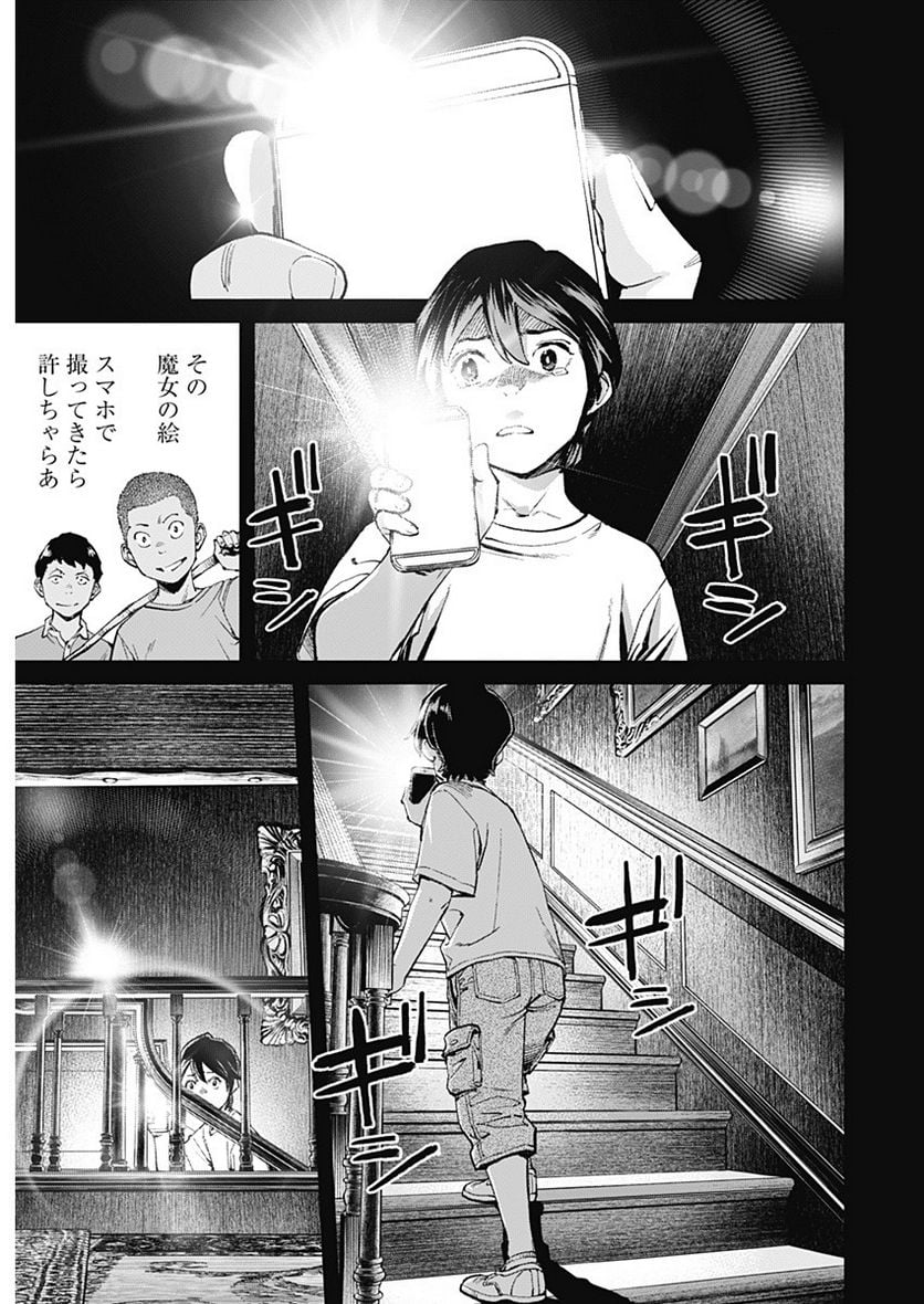 空をまとって 古味慎也 第1話 - Page 21