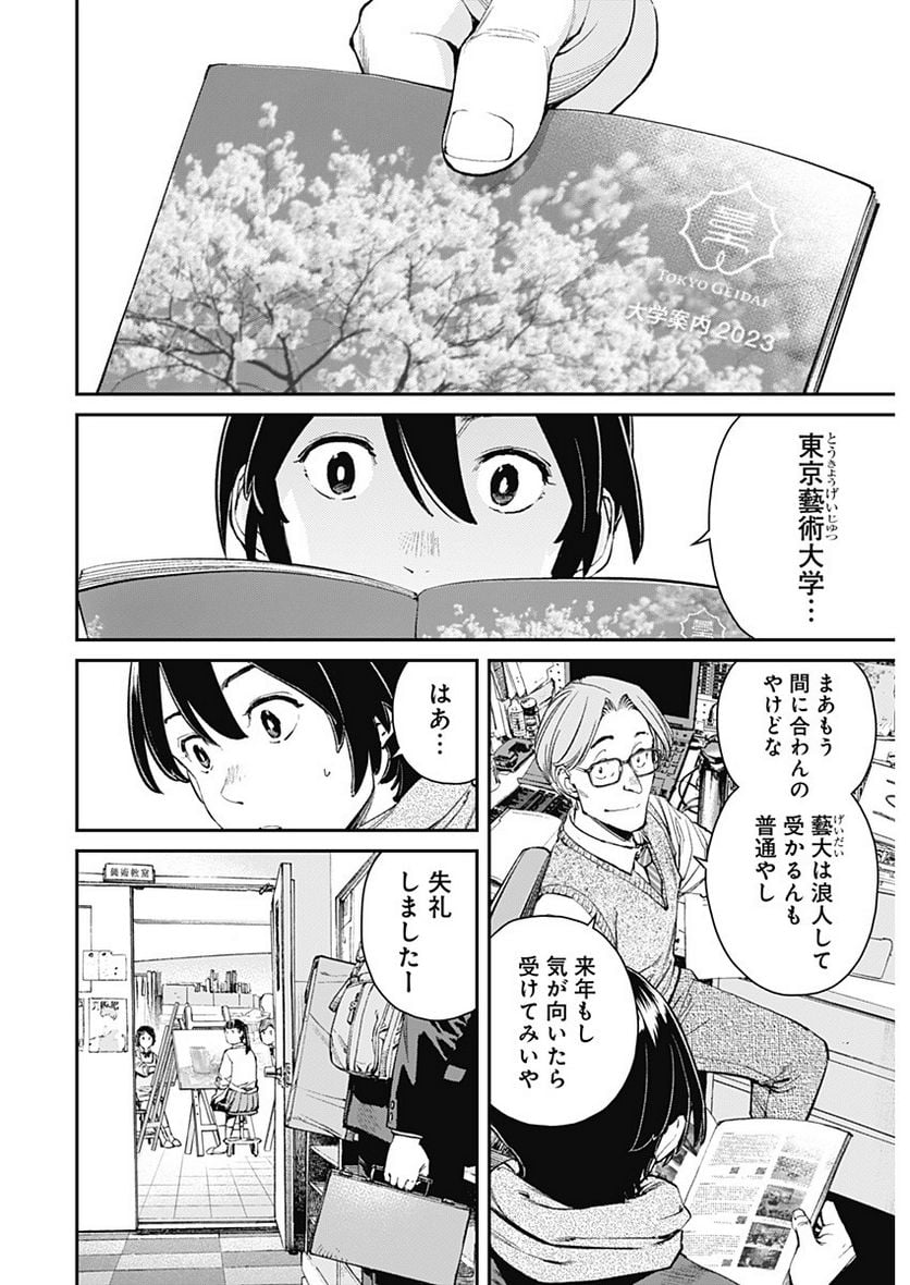 空をまとって 古味慎也 第1話 - Page 28