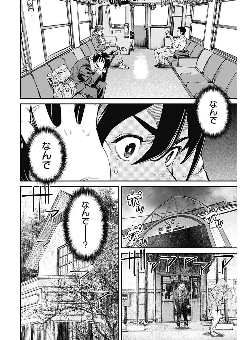 空をまとって 古味慎也 第1話 - Page 36