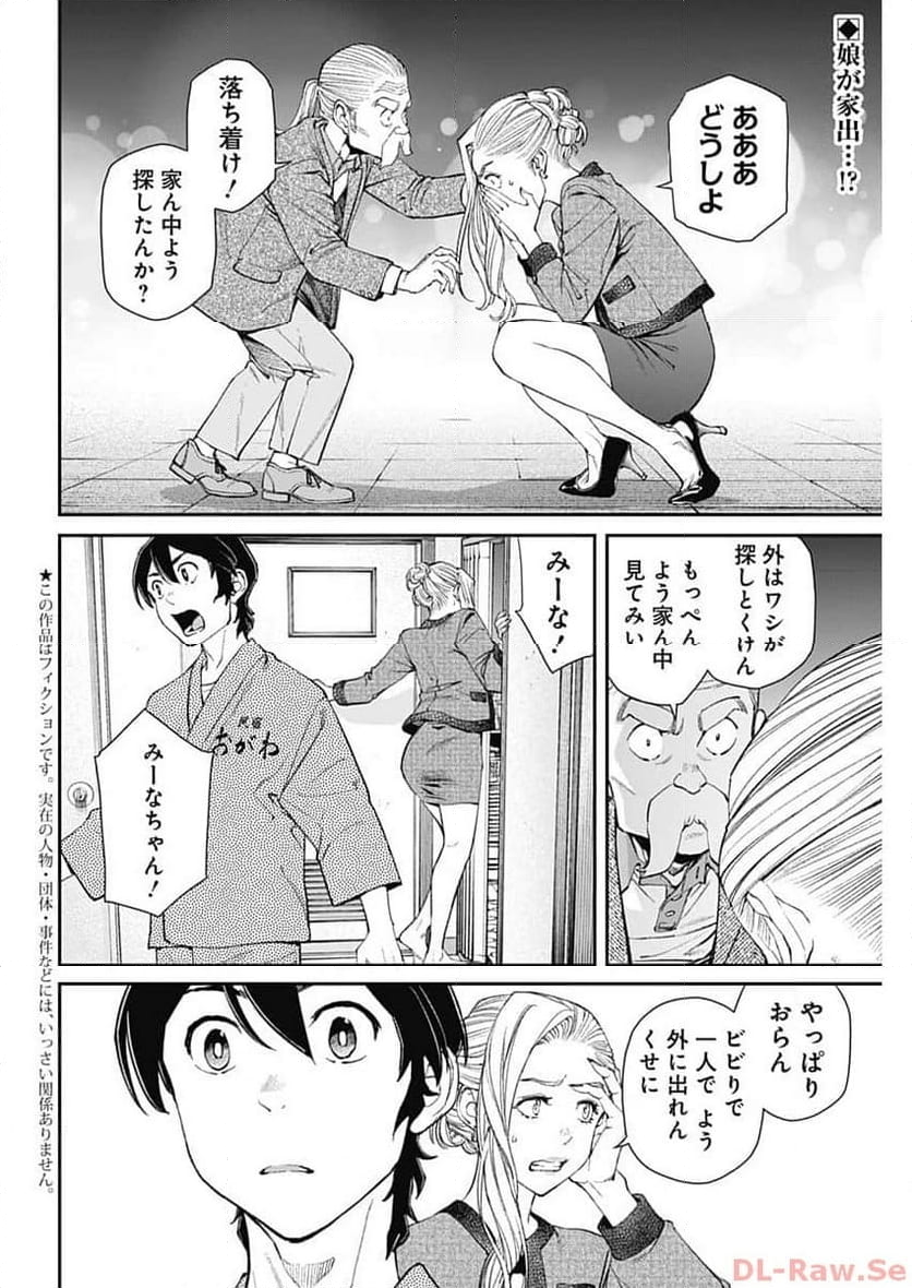 空をまとって 古味慎也 第14話 - Page 2